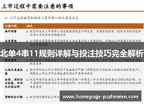 北单4串11规则详解与投注技巧完全解析