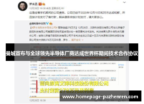 曼城宣布与全球领先半导体厂商达成世界杯期间技术合作协议
