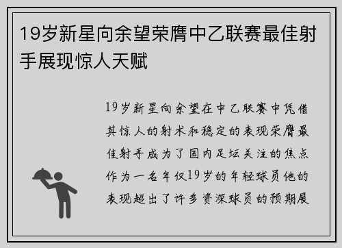 19岁新星向余望荣膺中乙联赛最佳射手展现惊人天赋