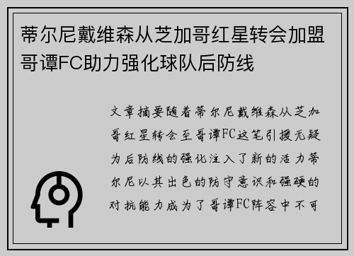 蒂尔尼戴维森从芝加哥红星转会加盟哥谭FC助力强化球队后防线