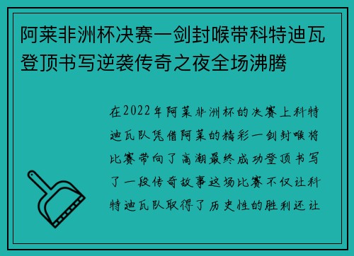 阿莱非洲杯决赛一剑封喉带科特迪瓦登顶书写逆袭传奇之夜全场沸腾